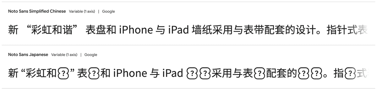 Noto Sans日文与简体中文对比