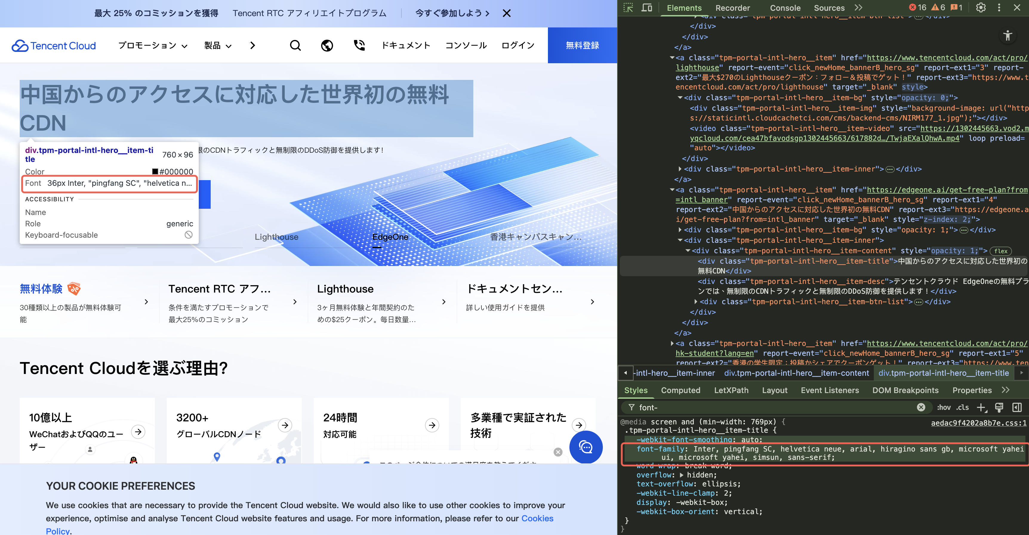 Tencent Cloud Japanese